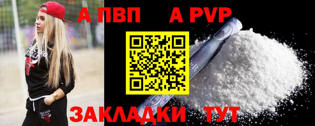 Alpha-PVP мука Будённовск