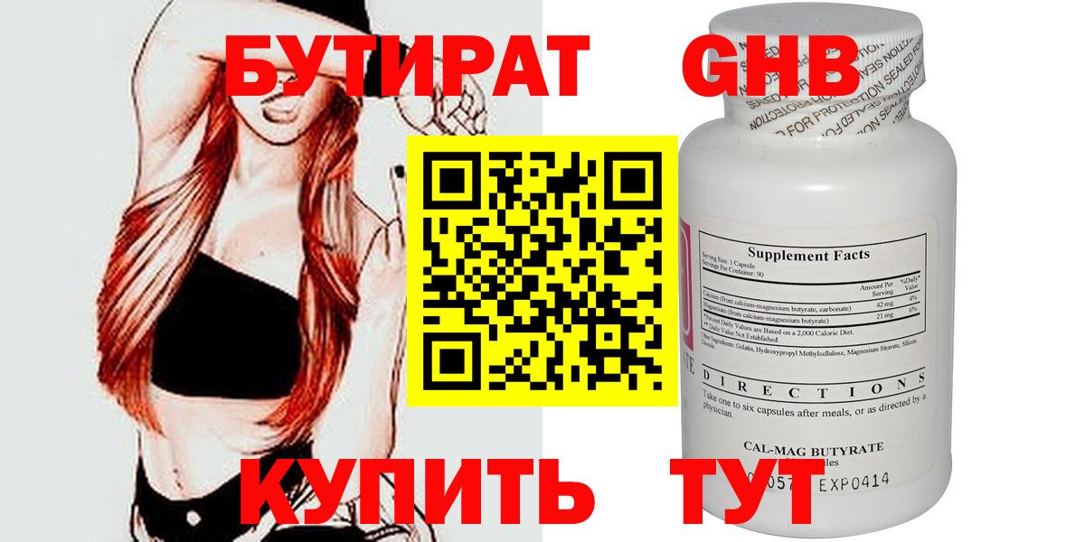БУТИРАТ  БУТИРАТ оксибутират  Вход с VPN  Будённовск 