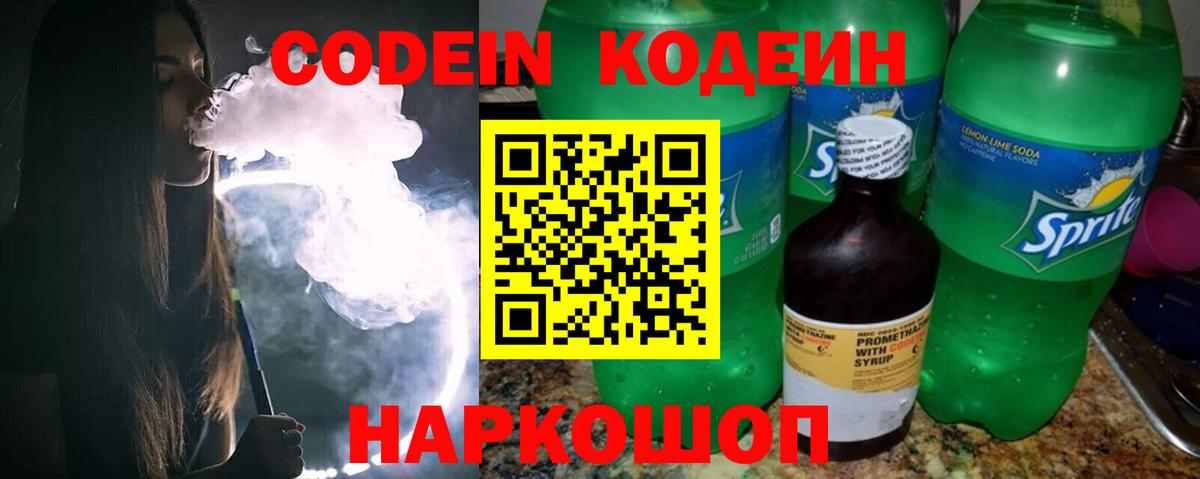 Кодеиновый сироп Lean напиток Lean (лин) Будённовск