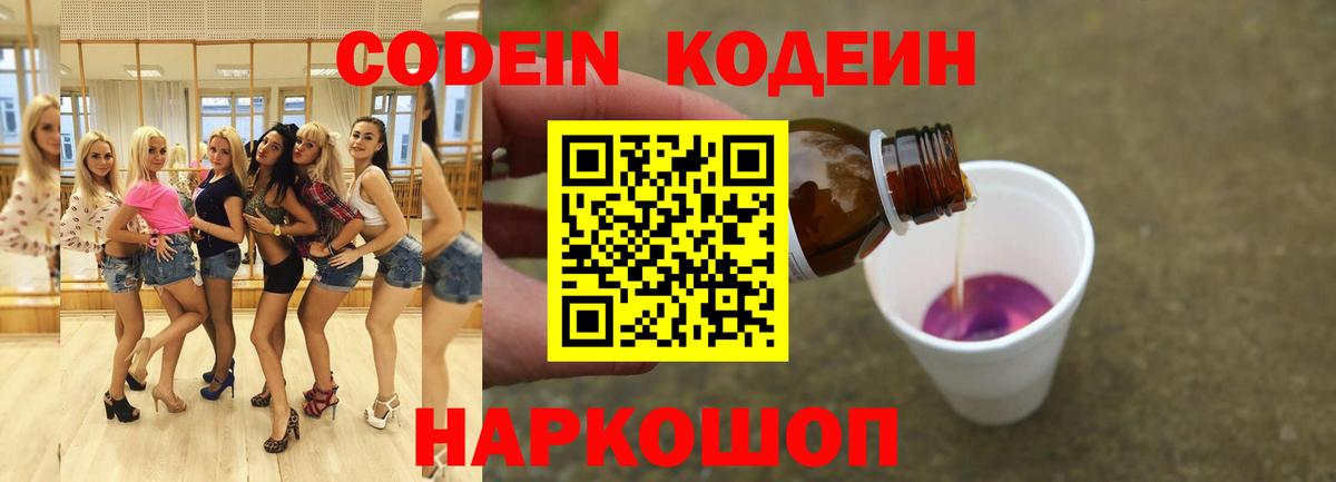 Будённовск  Codein напиток Lean (лин)  Вход с VPN  Кодеиновый сироп Lean напиток Lean (лин) 